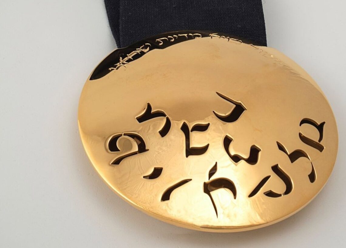 Imagen de la Medalla de Honor Presidencial de IsraelPRESIDENCIA DE ISRAEL, CEDIDA